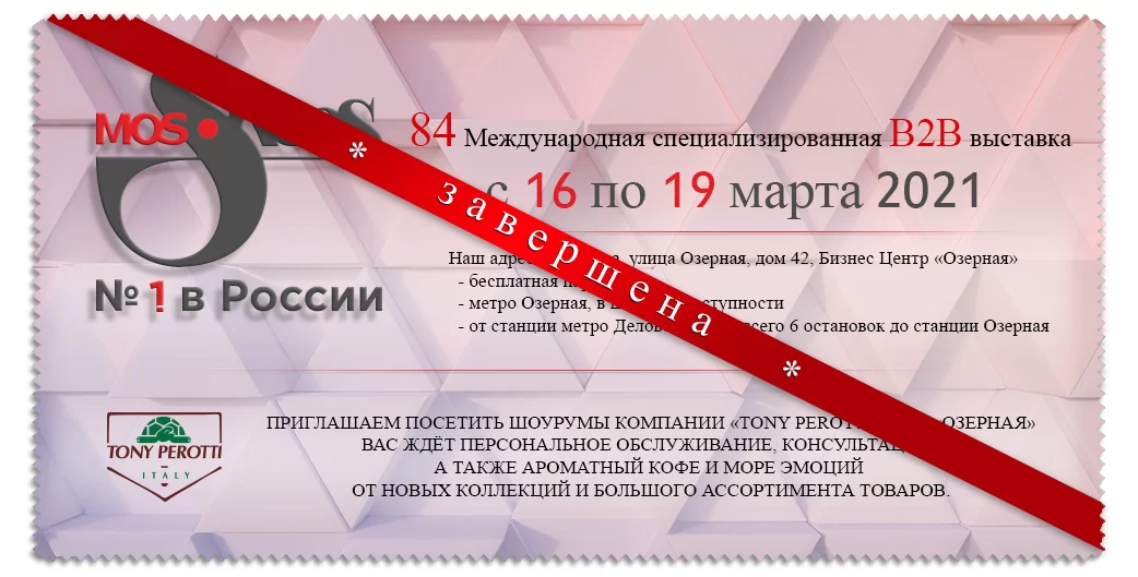 Выставки - МИР КОЖИ & MOSSHOES 2021 - Приглашение Выставки - МИР КОЖИ & MOSSHOES 2021 - Приглашение