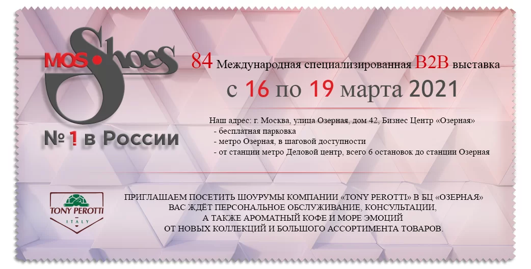 �������� - ��� ���� & MOSSHOES 2021 - �����������